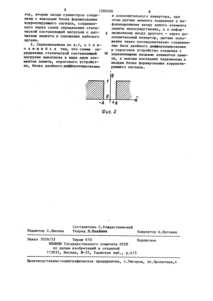 Гидравлический сервомеханизм (патент 1280206)