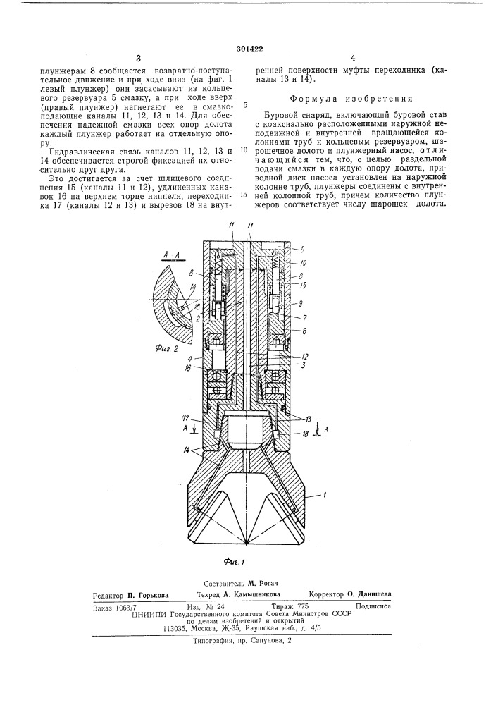 Патент ссср  301422 (патент 301422)