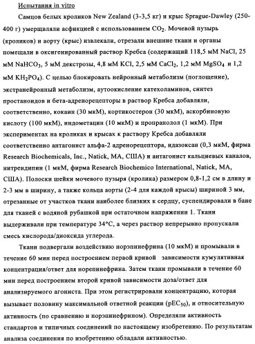 Замещенные индолы и фармацевтическая композиция, обладающая агонистической активностью в отношении альфа-1a/l адренорецептора (патент 2337909)
