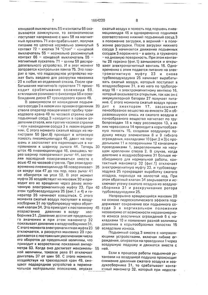 Подъемная установка (патент 1684220)