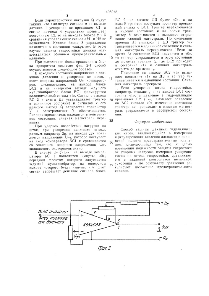 Способ защиты шахтных гидравлических стоек (патент 1408078)