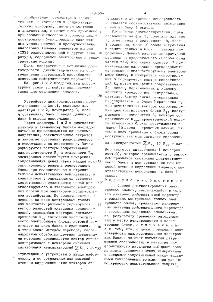Способ диагностирования электронных блоков (патент 1497594)