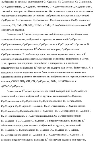 Тиазолилдигидрохиназолины (патент 2430923)