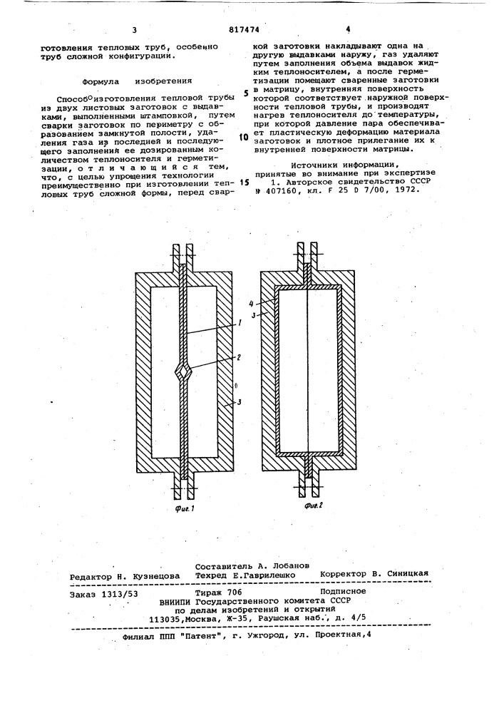 Способ изготовления тепловойтрубы (патент 817474)