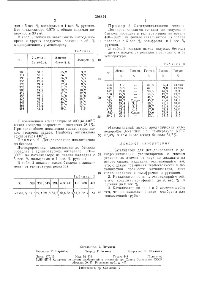 Катализатор для дегидрирования дегидроциклизации углеводородов (патент 306674)