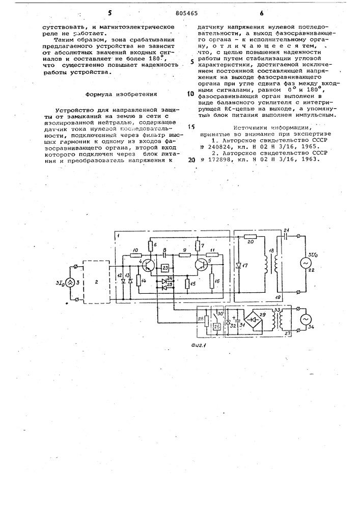 Устройство для направленной защиты отзамыканий ha землю b сети c изолирован-ной нейтралью (патент 805465)