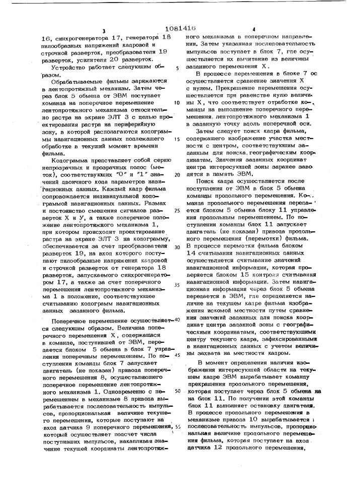 Устройство для считывания изображения со снимков (патент 1081416)