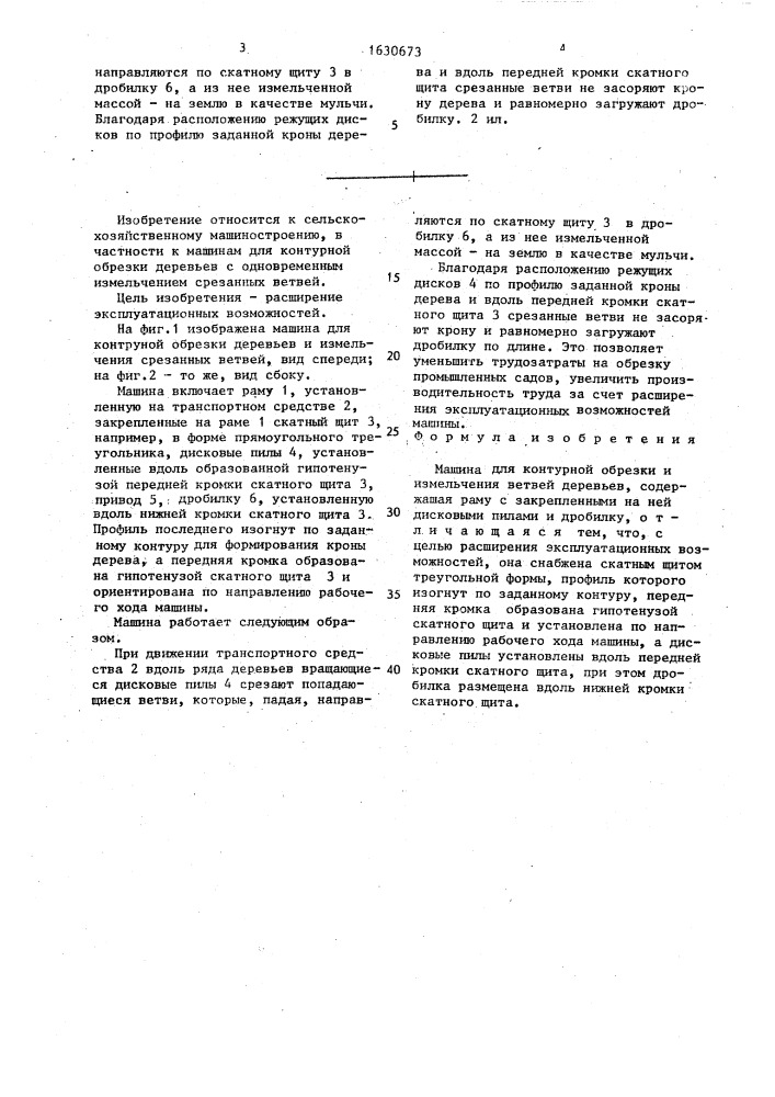 Машина для контурной обрезки и измельчения ветвей деревьев (патент 1630673)