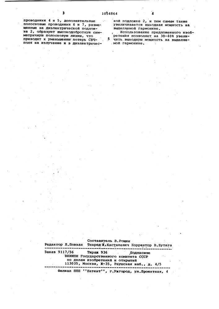 Автогенератор гармоники свч (патент 1054864)