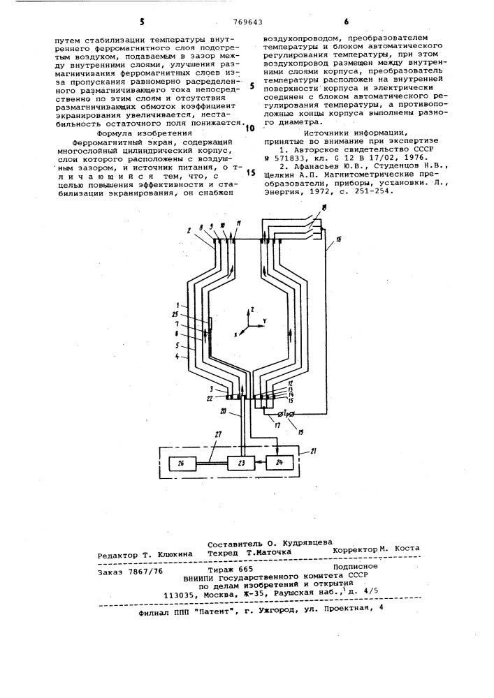 Ферромагнитный экран (патент 769643)