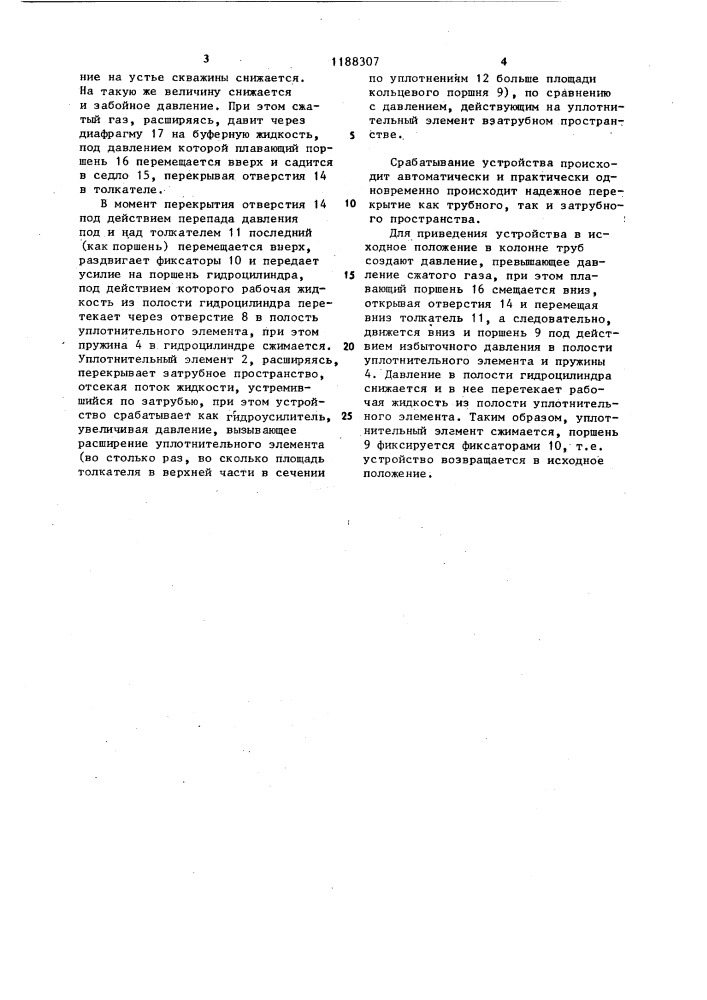 Глубинное предохранительное устройство (патент 1188307)