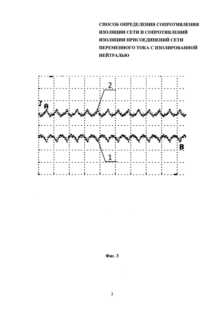 Способ определения сопротивления изоляции сети и сопротивлений изоляции присоединений сети переменного тока с изолированной нейтралью (патент 2614187)