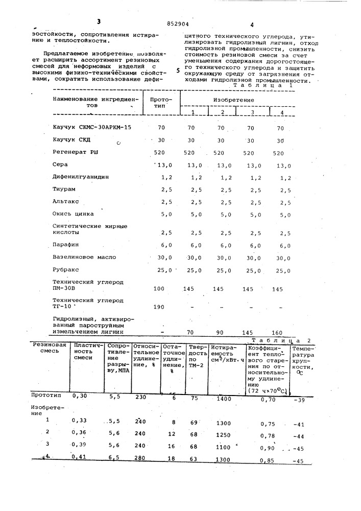 Резиновая смесь (патент 852904)