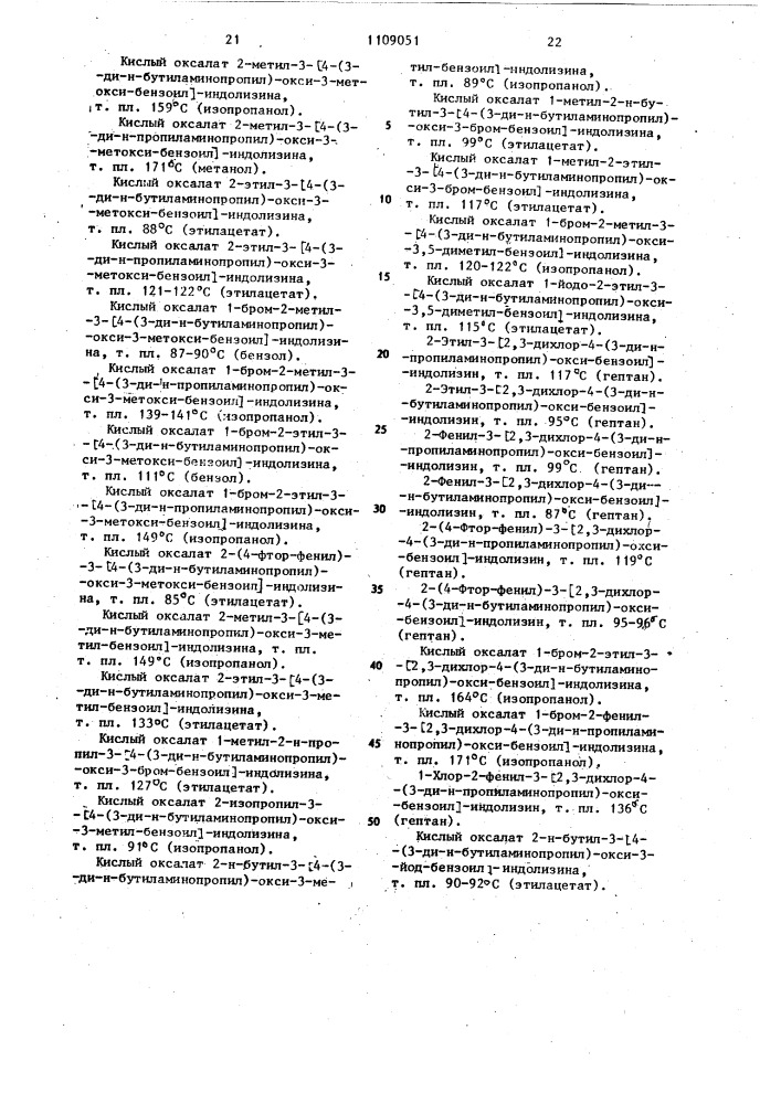 Способ получения производных индолизина или их солей (патент 1109051)