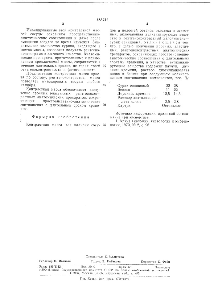 Контрастная масса для наливки сосудов и полостей органов человека и животных (патент 683742)