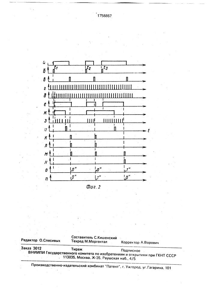 Времяимпульсный компаратор (патент 1758867)