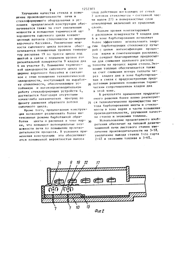 Стекловаренная ванная печь (патент 1252303)