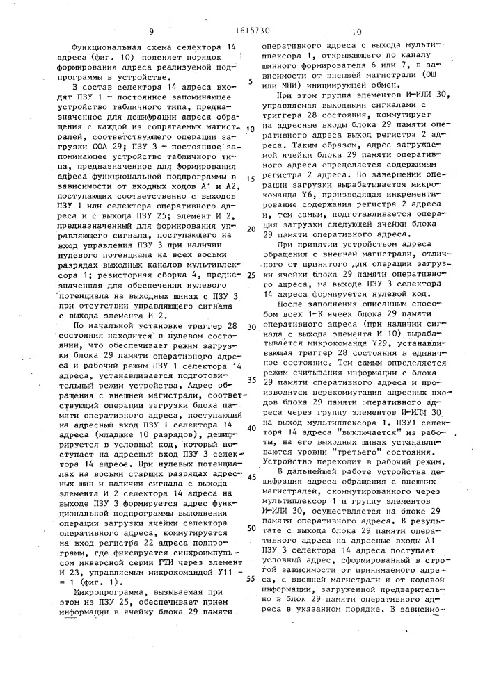 Устройство для сопряжения двух магистралей (патент 1615730)