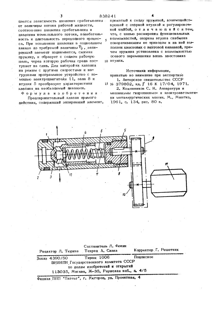 Предохранительный клапан прямого действия (патент 838241)
