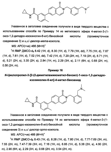 Новые соединения 707 и их применение (патент 2472781)