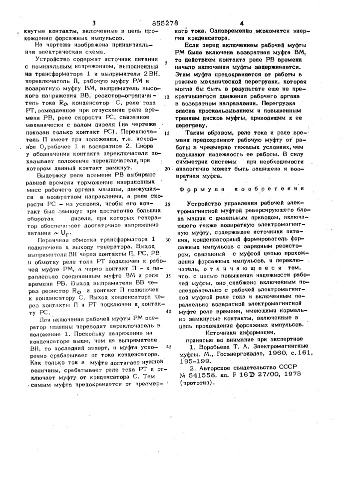 Устройство управления рабочей электромагнитной муфтой (патент 855278)