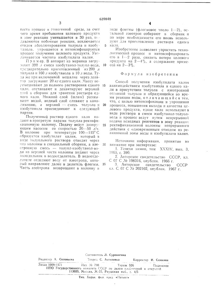 Способ получения изобутилата калия (патент 639848)