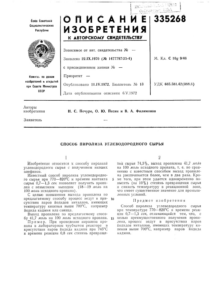 Способ пиролиза углеводородного сырья (патент 335268)