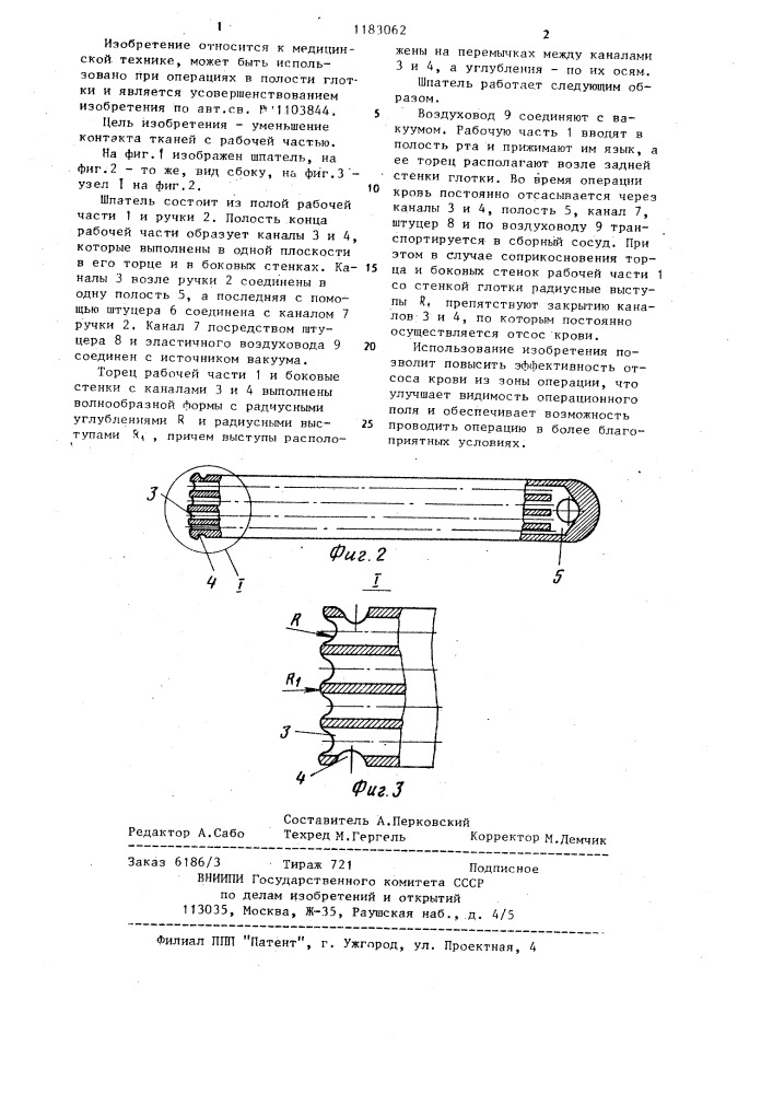 Шпатель чичерова в.м. (патент 1183062)