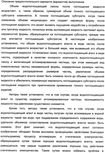 Водопоглощающий агент в виде частиц неправильной формы после измельчения (патент 2338754)