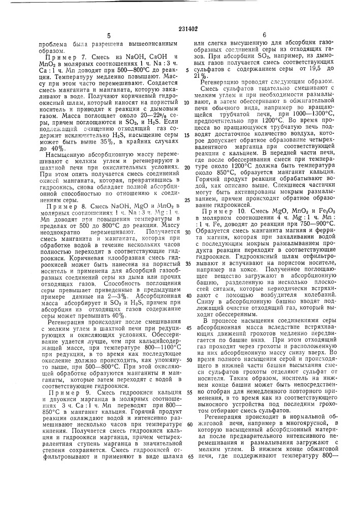 Патент ссср  231402 (патент 231402)