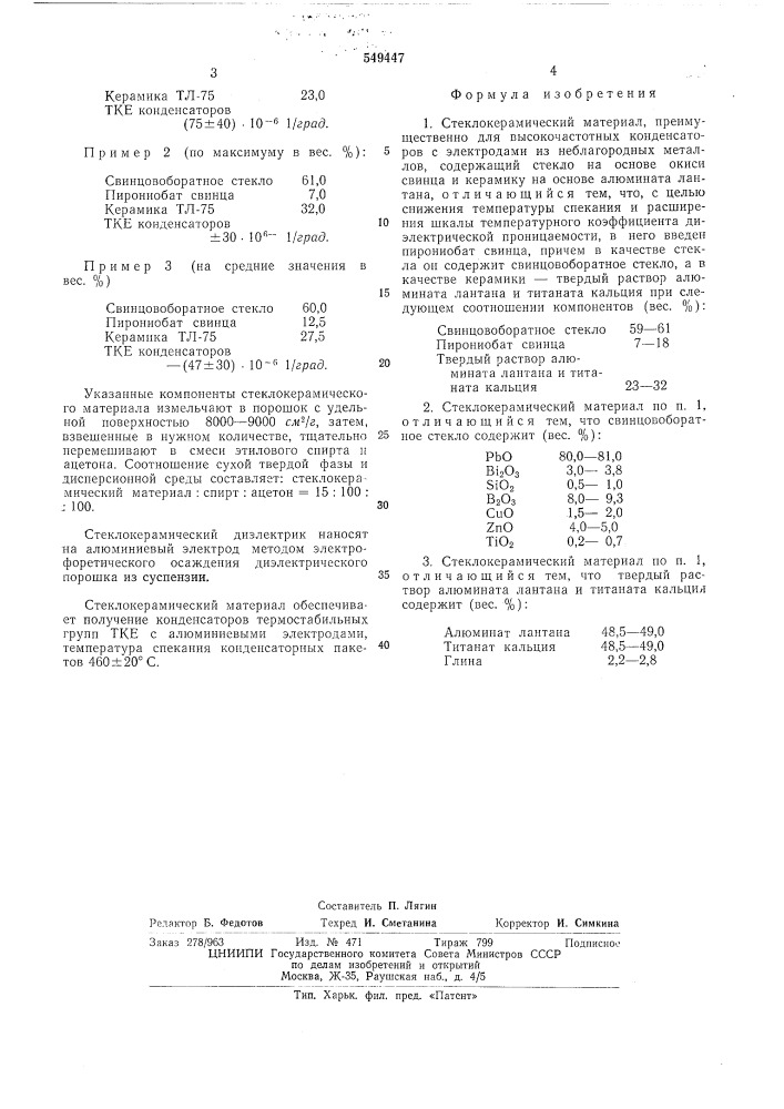 Стеклокерамический материал (патент 549447)