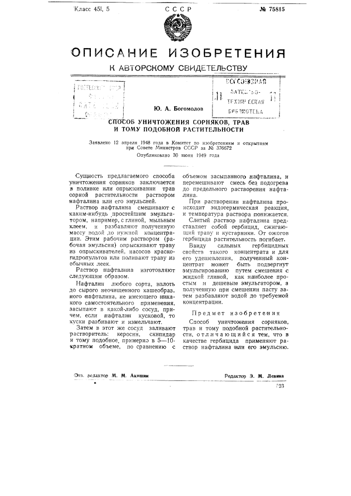 Способ уничтожения сорняков, трав и тому подобной растительности (патент 75815)