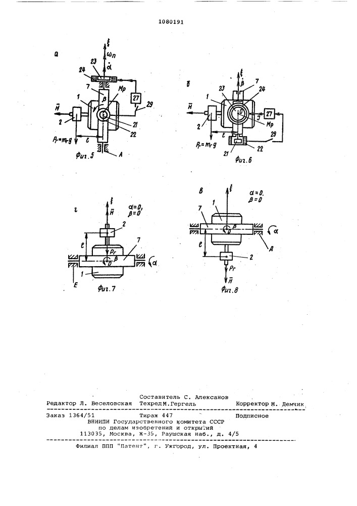 Демонстрационный гироприбор (патент 1080191)