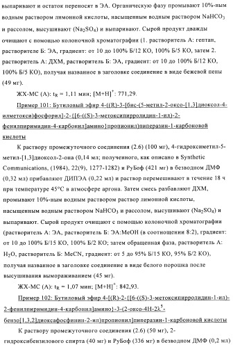 Производные фосфоновой кислоты и их применение в качестве антагонистов рецептора p2y12 (патент 2483072)