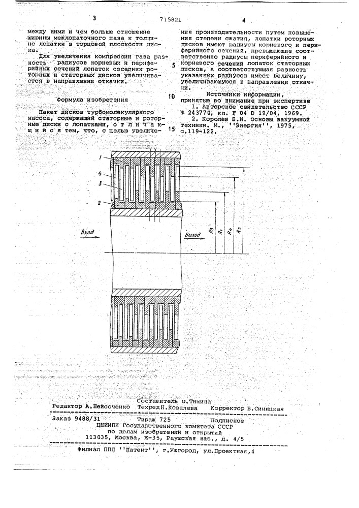 Пакет дисков турбомолекулярного насоса (патент 715821)