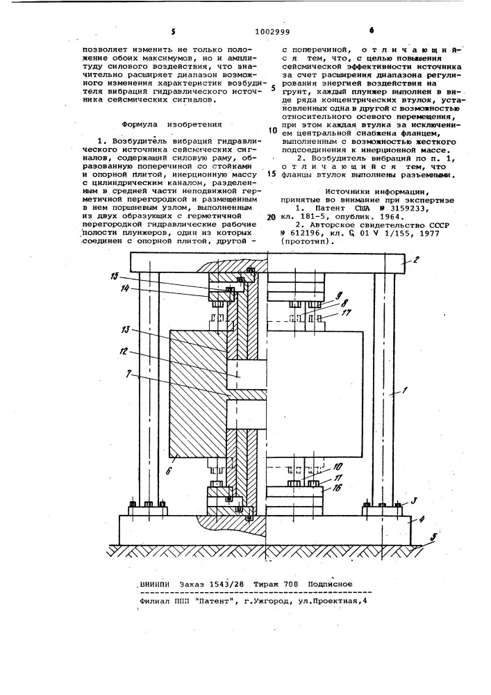 Возбудитель вибраций гидравлического источника сейсмических сигналов (патент 1002999)