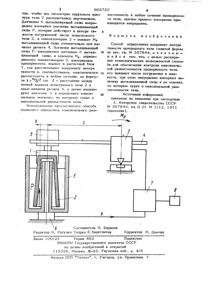 Способ определения координат центра тяжести однородного тела сложной формы (патент 903720)