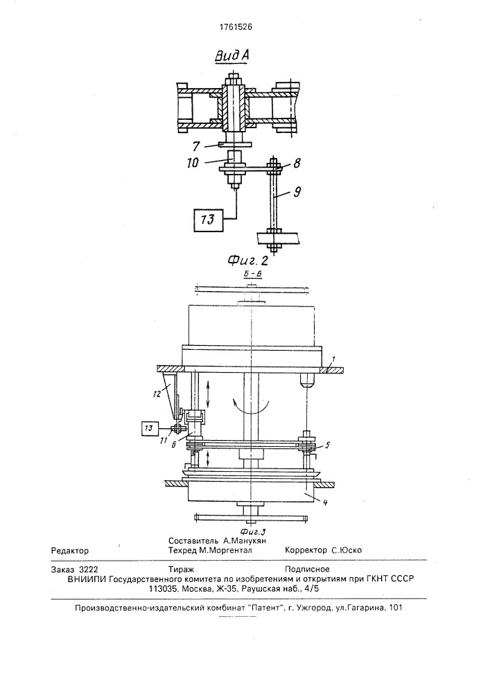 Автоматическая роторно-конвейерная линия (патент 1761526)