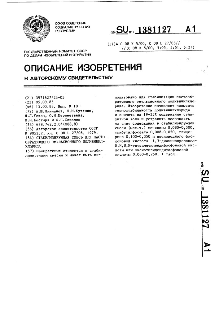 Стабилизирующая смесь для пастообразующего эмульсионного поливинилхлорида (патент 1381127)