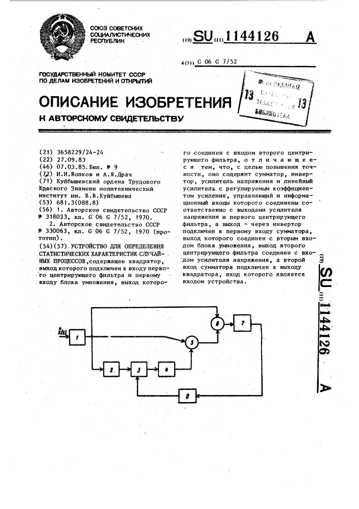 Устройство для определения статистических характеристик случайных процессов (патент 1144126)