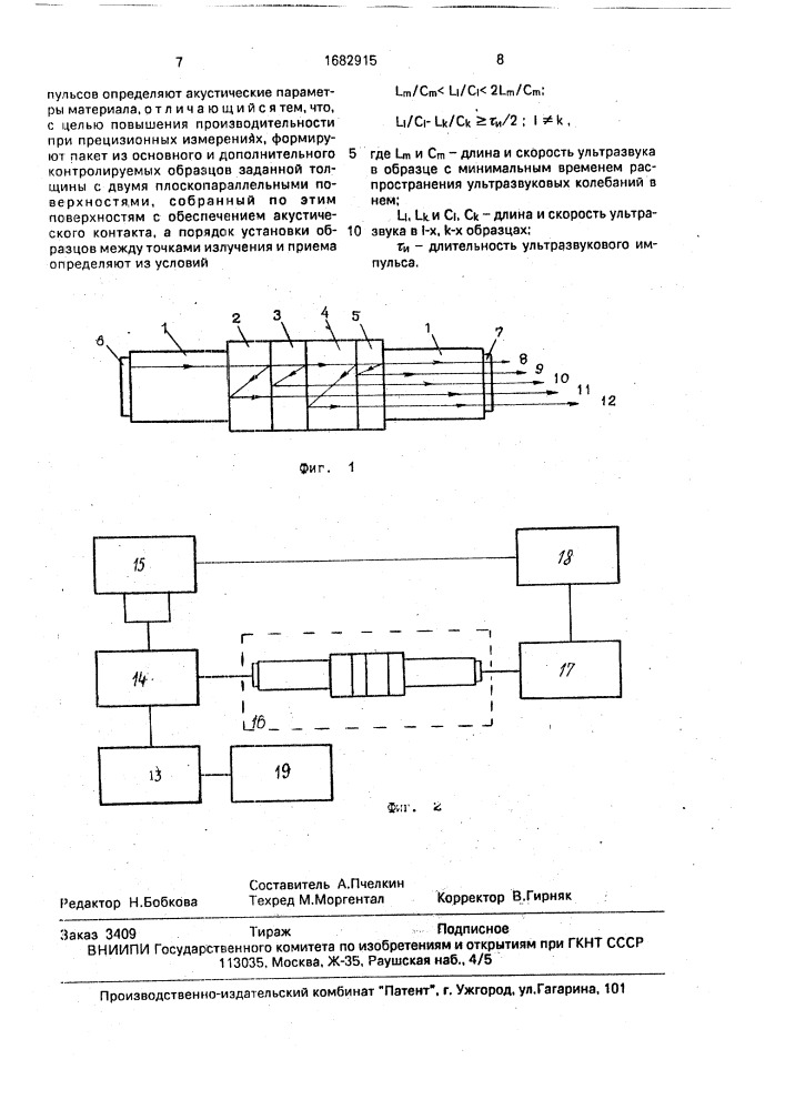 Способ определения акустических параметров материалов (патент 1682915)