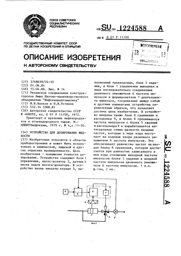 Устройство для дозирования жидкости (патент 1224588)