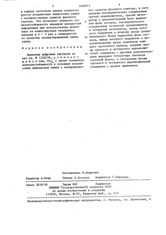 Приемник цифровых сигналов (патент 1406813)