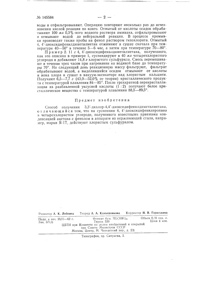 Способ получения 3,3-дихлор-4,4-диоксидифенилдиметилметана (патент 145584)