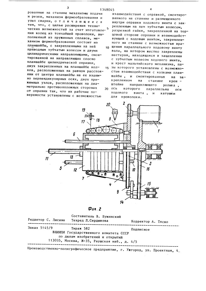 Устройство для изготовления колец из проволоки (патент 1348045)