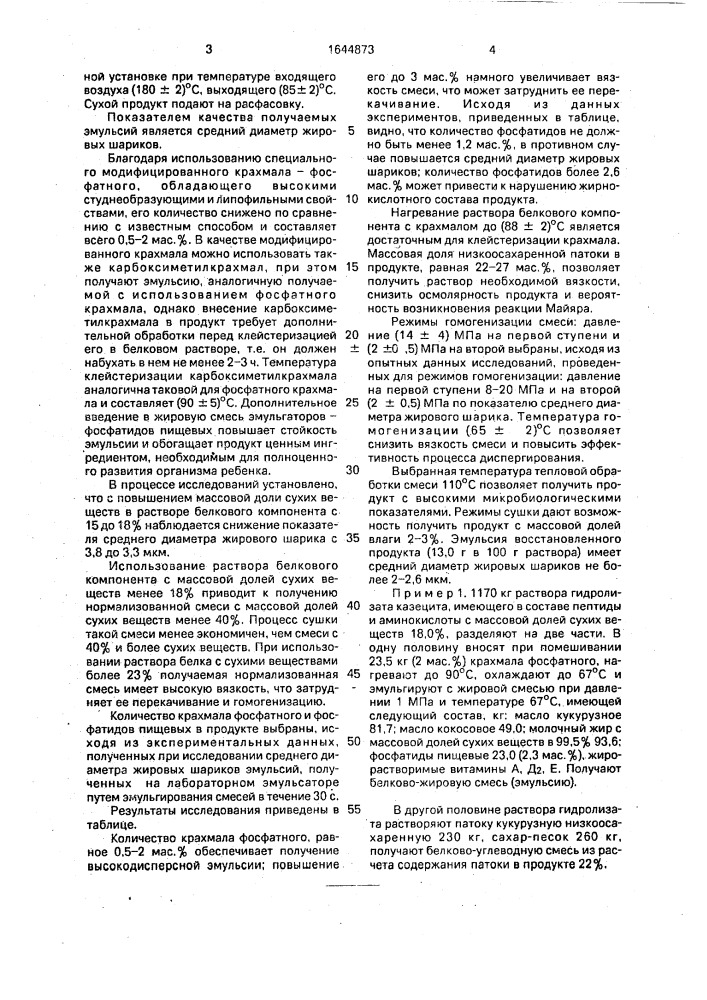 Способ получения диетического молочного продукта (патент 1644873)