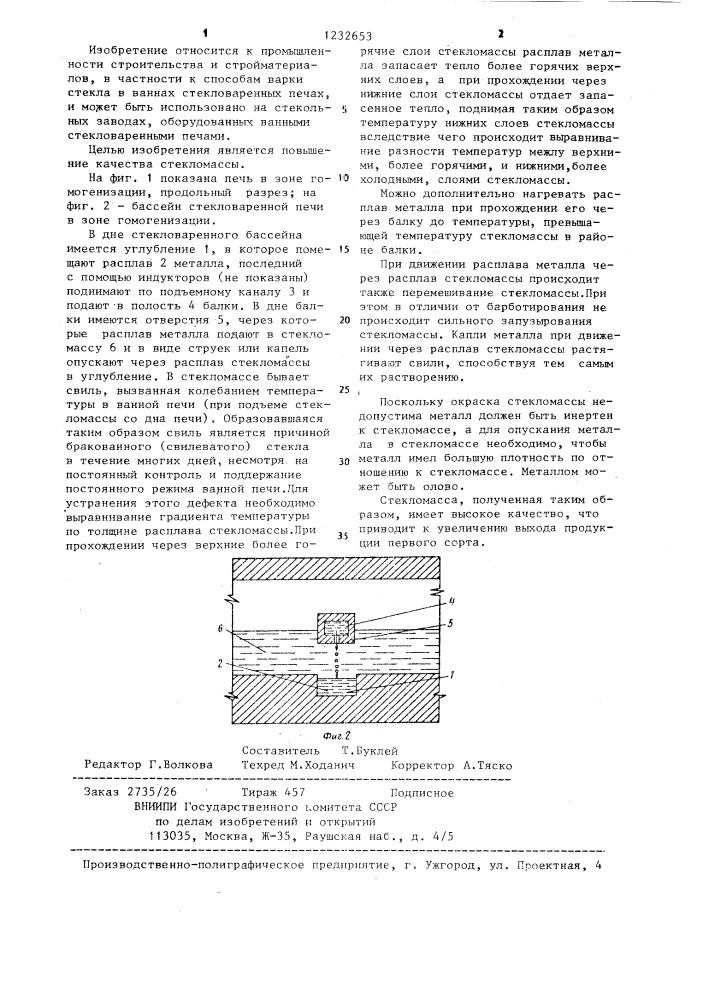 Способ варки стекла (патент 1232653)