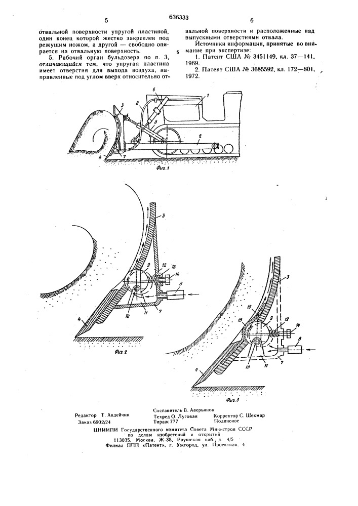Рабочий орган бульдозера (патент 636333)