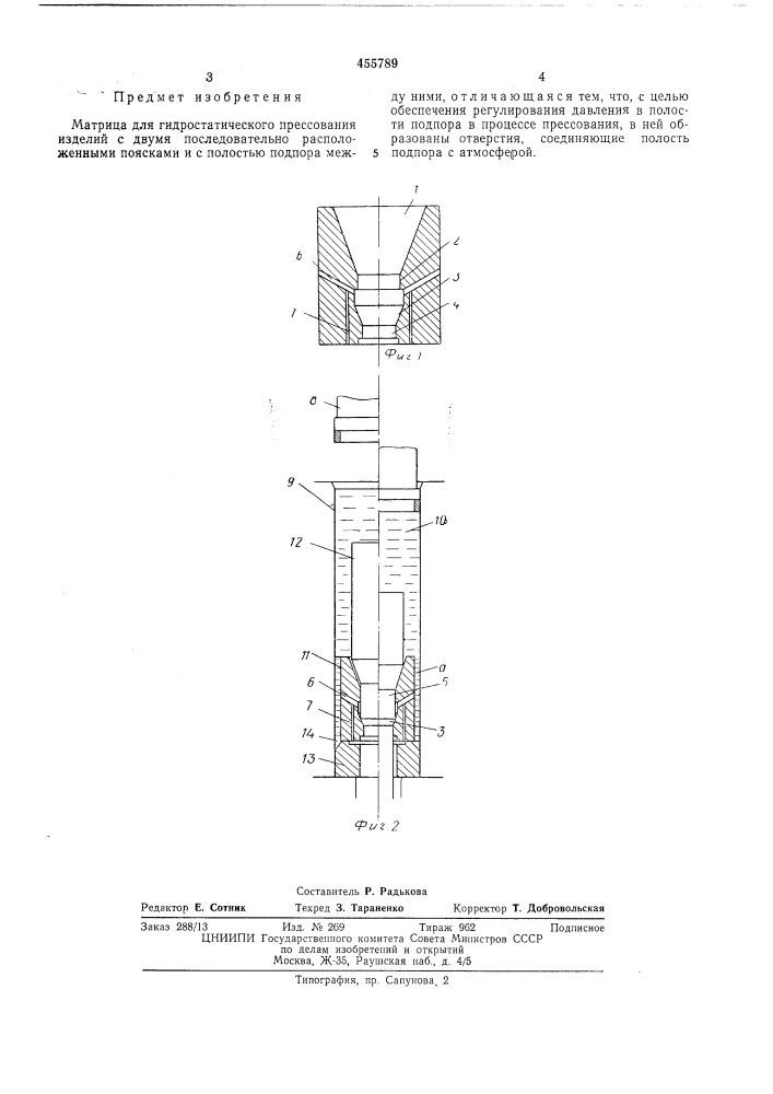 Матрица для гидростатического прессования изделий (патент 455789)