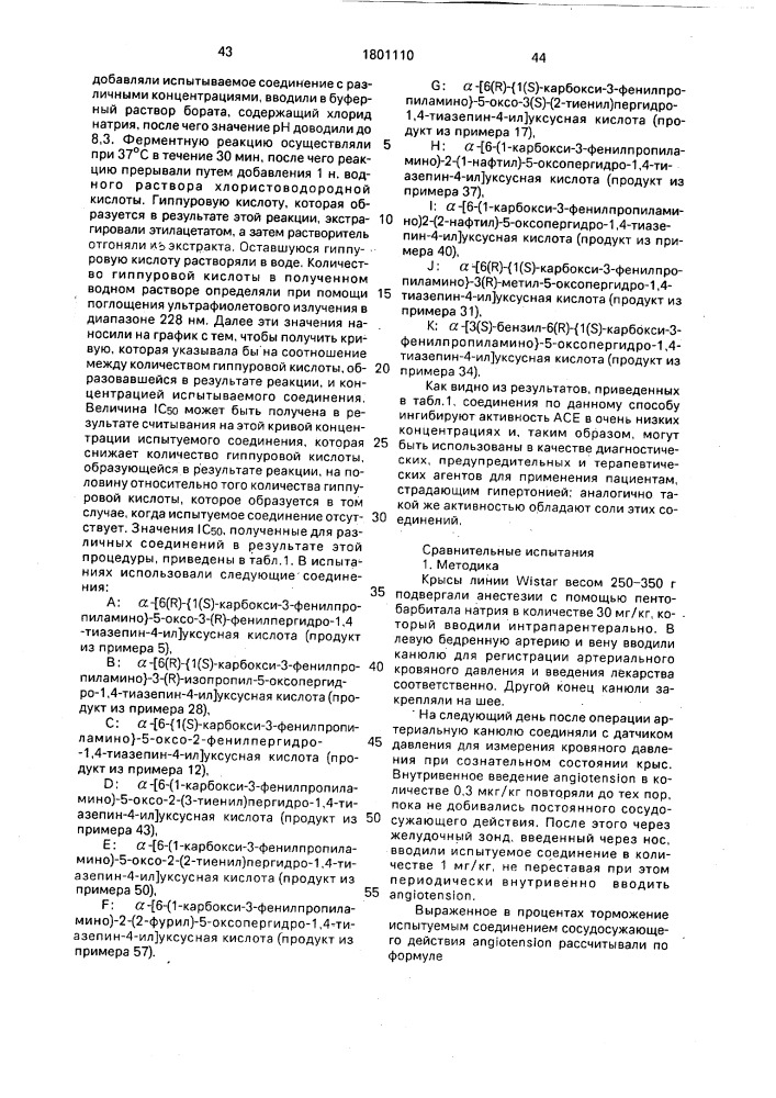 Способ получения производных пергидротиазепина или их аддитивных солей с галоидводородными кислотами (патент 1801110)
